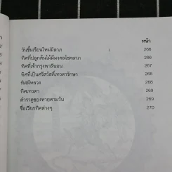12 ปีนักษัตรและวันเกิดทั้ง 7 วัน รูปที่ 12