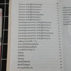 12 ปีนักษัตรและวันเกิดทั้ง 7 วัน รูปที่ 11