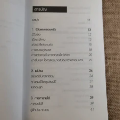 สอนเมียให้รวย - ดร.สุวรรณ วลัยเสถียร รูปที่ 5