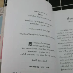 กำลังใจ - พลตรี หลวงวิจิตรวาทการ รูปที่ 8