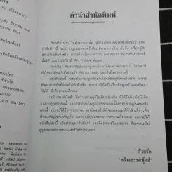 กำลังใจ - พลตรี หลวงวิจิตรวาทการ รูปที่ 9