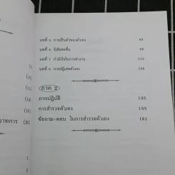 กำลังใจ - พลตรี หลวงวิจิตรวาทการ รูปที่ 11