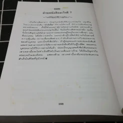 กำลังใจ - พลตรี หลวงวิจิตรวาทการ รูปที่ 13