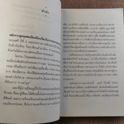 เทศกาลคืนความสุขในเมืองโกลาหล : Festive night in Chaos City More... เทศกาลคืนความสุขในเมืองโกลาหล : Festive night in Chaos City - ไชยา วรรณศรี รูปที่ 10