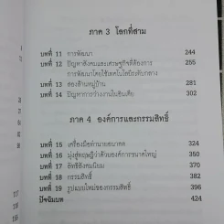 จิ๋วแต่แจ๋ว : เศรษฐศาสตร์เชิงพุทธ - E.F.Schumacher (อี.เอฟ.ชูเมกเกอร์) รูปที่ 11