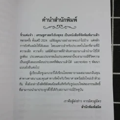 จิ๋วแต่แจ๋ว : เศรษฐศาสตร์เชิงพุทธ - E.F.Schumacher (อี.เอฟ.ชูเมกเกอร์) รูปที่ 9