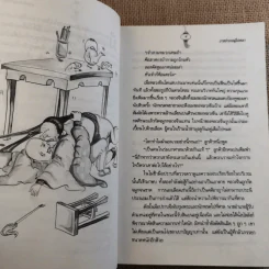 พลิกตำนานจีนมังกรก๊าก รูปที่ 11