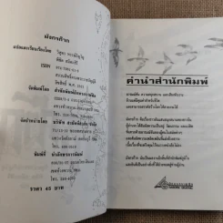พลิกตำนานจีนมังกรก๊าก รูปที่ 8