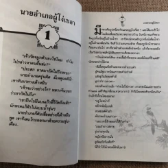 พลิกตำนานจีนมังกรก๊าก รูปที่ 10