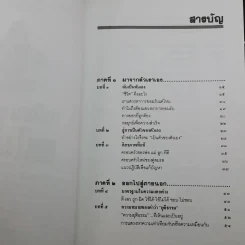 เหมือนๆจะแพ้แต่ไม่แพ้ - ธรรมจักร สร้อยพิกุล รูปที่ 10