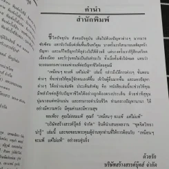 เหมือนๆจะแพ้แต่ไม่แพ้ - ธรรมจักร สร้อยพิกุล รูปที่ 9