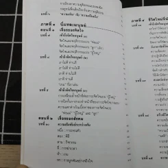 เหมือนๆจะแพ้แต่ไม่แพ้ - ธรรมจักร สร้อยพิกุล รูปที่ 11