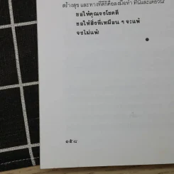 เหมือนๆจะแพ้แต่ไม่แพ้ - ธรรมจักร สร้อยพิกุล รูปที่ 13