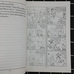 ไซอิ๋ว ฉบับฮาเฮ ตอนอวสาน รูปที่ 13