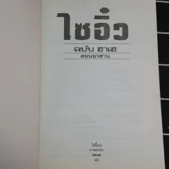 ไซอิ๋ว ฉบับฮาเฮ ตอนอวสาน รูปที่ 7