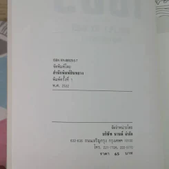 ไซอิ๋ว ฉบับฮาเฮ ตอนอวสาน รูปที่ 8