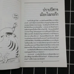 ไซอิ๋ว ฉบับฮาเฮ ตอนอวสาน รูปที่ 12