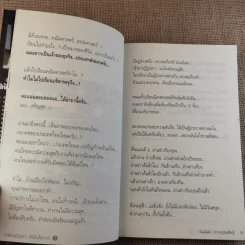 เปลี่ยนปัญหาให้เป็นโอกาส 1 - สมคิด ลวางกูร รูปที่ 12