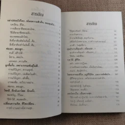 เปลี่ยนปัญหาให้เป็นโอกาส 1 - สมคิด ลวางกูร รูปที่ 9