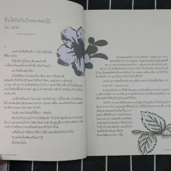 Pinto by Chak การเดินทางของปิ่นโต - ประจักษ์ ชมรัมย์ รูปที่ 11
