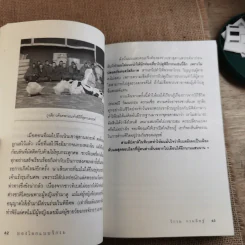 มองโลกแบบวิกรม - วิกรม กรมดิษฐ์ รูปที่ 16