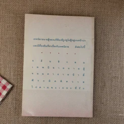 เทพนิยายนายตู้ - ซู่โม่ตู้ รูปที่ 2