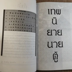 เทพนิยายนายตู้ - ซู่โม่ตู้ รูปที่ 9