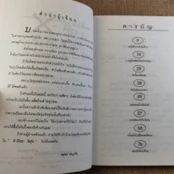 X Ray วัยรุ่น - จตุพล ชมภูนิช รูปที่ 9