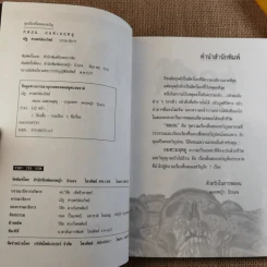 รวมเรื่องสั้นสยองขวัญ หลอน อมตะมฤตยู - ณัฐ ศาสตร์ส่องวิทย์ รูปที่ 9