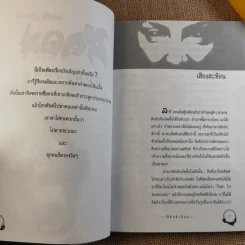รวมเรื่องสั้นสยองขวัญ หลอน อมตะมฤตยู - ณัฐ ศาสตร์ส่องวิทย์ รูปที่ 11