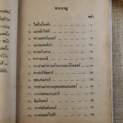 ซ่อมสร้างวิทยุ-เครื่องขยายเสียง เรียนด้วยตนเอง - สมเกียรติ สมุทรกลิน รูปที่ 10