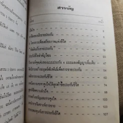 รวมบทความ และทัศนคติเกี่ยวกับธุรกิจประกันชีวิต ครบเครื่อง ภาคสอง - บุญเลื่อน ทองสมุทร รูปที่ 18