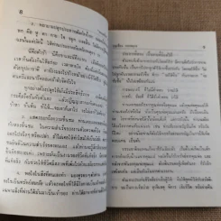 รวมบทความ และทัศนคติเกี่ยวกับธุรกิจประกันชีวิต ครบเครื่อง ภาคสอง - บุญเลื่อน ทองสมุทร รูปที่ 13