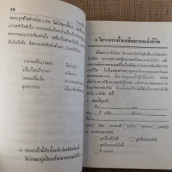 รวมบทความ และทัศนคติเกี่ยวกับธุรกิจประกันชีวิต ครบเครื่อง ภาคสอง - บุญเลื่อน ทองสมุทร รูปที่ 15