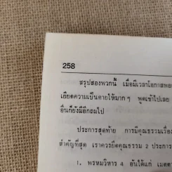 รวมบทความ และทัศนคติเกี่ยวกับธุรกิจประกันชีวิต ครบเครื่อง ภาคสอง - บุญเลื่อน ทองสมุทร รูปที่ 17
