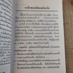 รวมบทความ และทัศนคติเกี่ยวกับธุรกิจประกันชีวิต ครบเครื่อง ภาคสอง - บุญเลื่อน ทองสมุทร รูปที่ 11