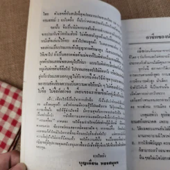 รวมบทความ และทัศนคติเกี่ยวกับธุรกิจประกันชีวิต ครบเครื่อง ภาคสอง - บุญเลื่อน ทองสมุทร รูปที่ 10