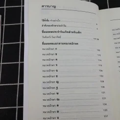 คู่มือตั้งชื่อลูก - เสฐียรพงษ์ วรรณปก รูปที่ 10