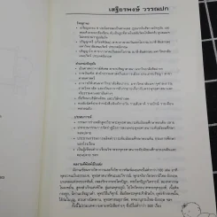 คู่มือตั้งชื่อลูก - เสฐียรพงษ์ วรรณปก รูปที่ 9