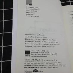คู่มือตั้งชื่อลูก - เสฐียรพงษ์ วรรณปก รูปที่ 8