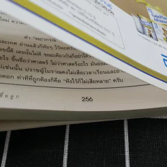 คู่มือตั้งชื่อลูก - เสฐียรพงษ์ วรรณปก รูปที่ 14