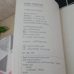 สานฝันด้วยเสียงเพลง มาฝึกร้องเพลงกันเถิด - ดุษฎี พนมยงค์ รูปที่ 8