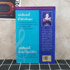 สานฝันด้วยเสียงเพลง มาฝึกร้องเพลงกันเถิด - ดุษฎี พนมยงค์ รูปที่ 2