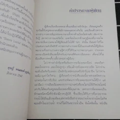 สานฝันด้วยเสียงเพลง มาฝึกร้องเพลงกันเถิด - ดุษฎี พนมยงค์ รูปที่ 9