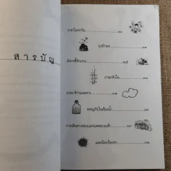 หว่านฝันด้วยเมล็ดพันธุ์แห่งจินตนาการ ครั้งที่ 8 รูปที่ 9