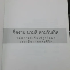 ชื่องามนามดีตามวันเกิด - สมฤทธิ์ บัวระมวล รูปที่ 7