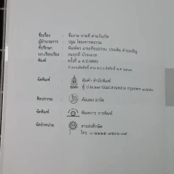 ชื่องามนามดีตามวันเกิด - สมฤทธิ์ บัวระมวล รูปที่ 8
