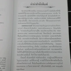 เพชรพระนารายณ์ - พลตรี หลวงวิจิตรวาทการ รูปที่ 8