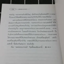 เพชรพระนารายณ์ - พลตรี หลวงวิจิตรวาทการ รูปที่ 10