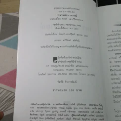 เพชรพระนารายณ์ - พลตรี หลวงวิจิตรวาทการ รูปที่ 7